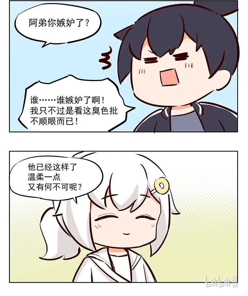 王母娘娘厉害不漫画,温柔 哎呦，你妒忌了？2图