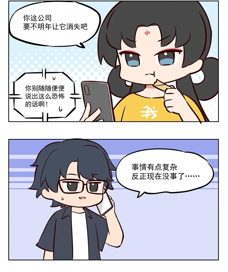 那个王母娘娘漫画,作死 是真的不怕死啊2图