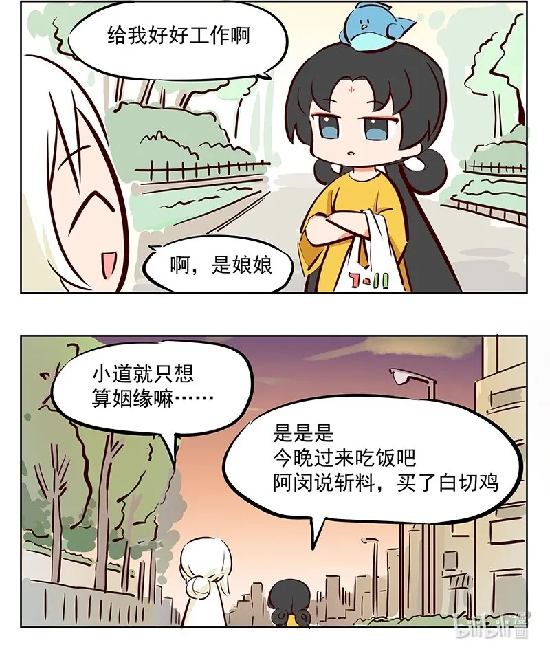 王母娘娘神像漫画,还算 你光算姻缘是不行的！2图