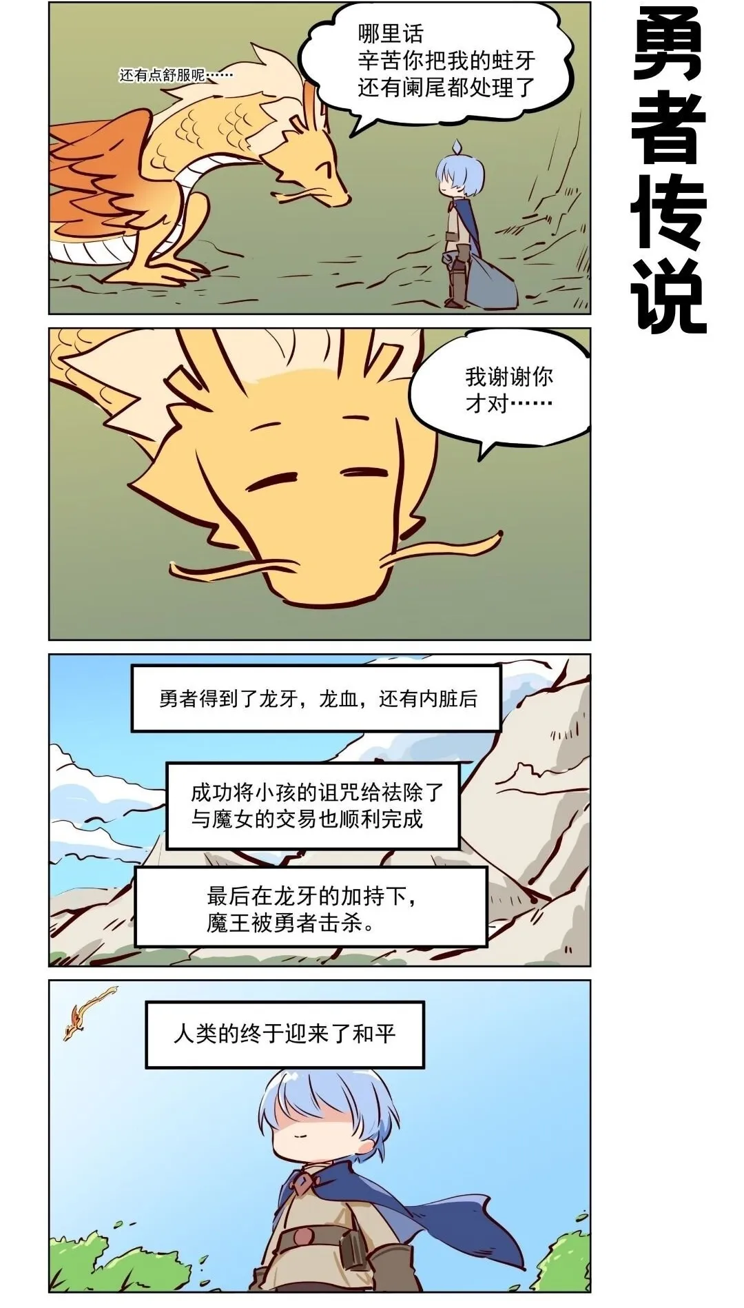 那个王绘本教案漫画,应龙02 总之勇者胜利了1图