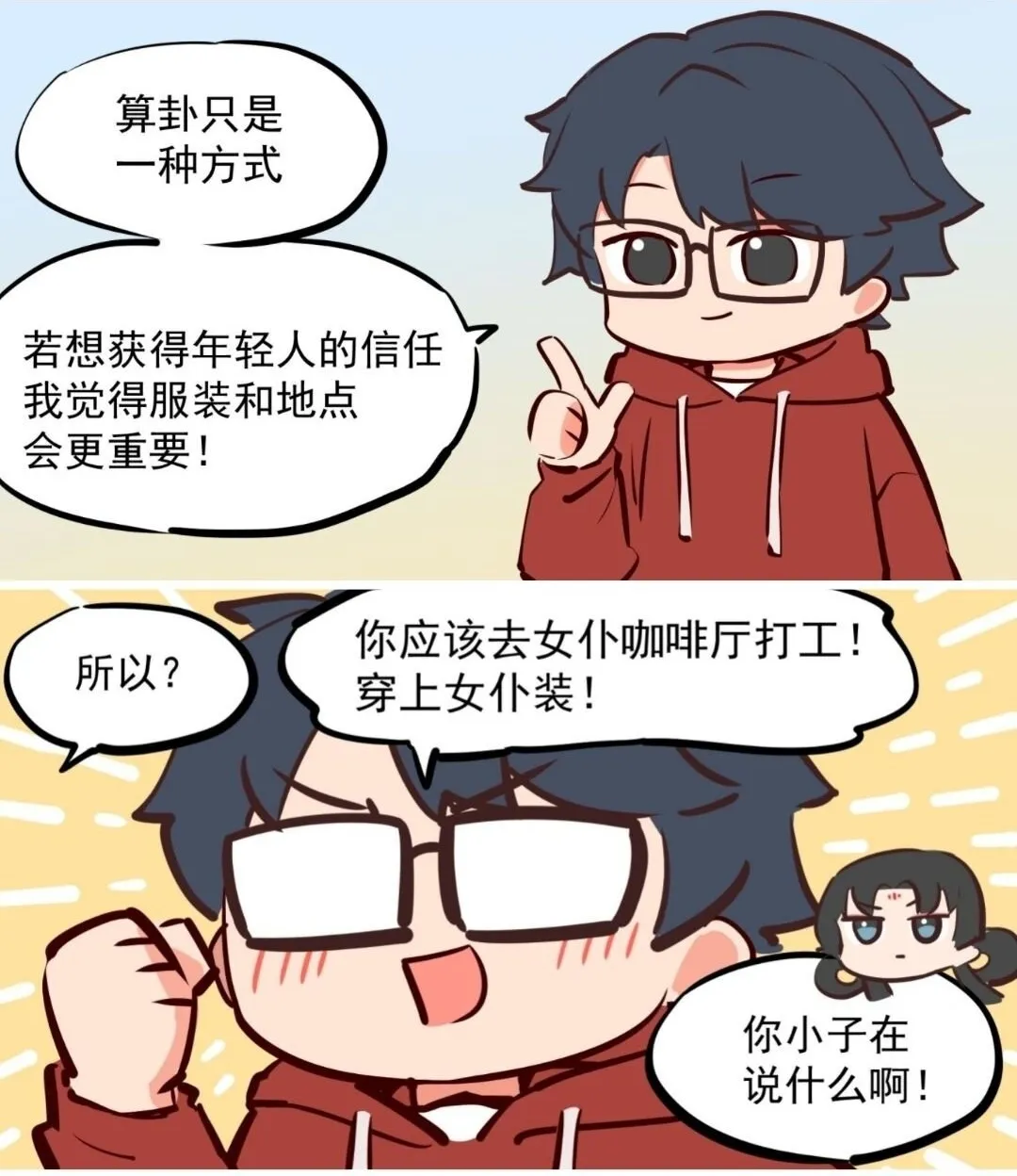 那个王母娘娘漫画,番外07 我跟老妈外出购物的日常1图