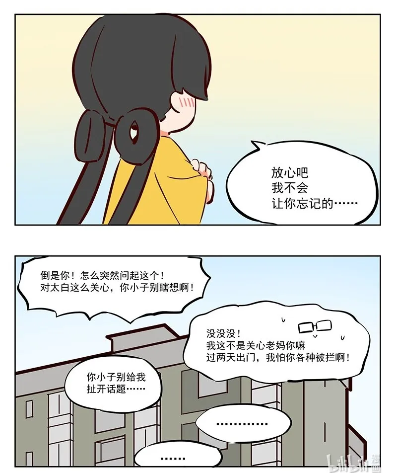 王母娘娘是漫画,天道 不会让你忘记的2图