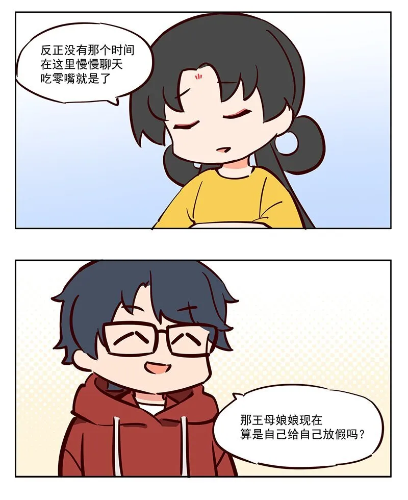 王母娘娘视频漫画,卷王 工作就是休息！2图