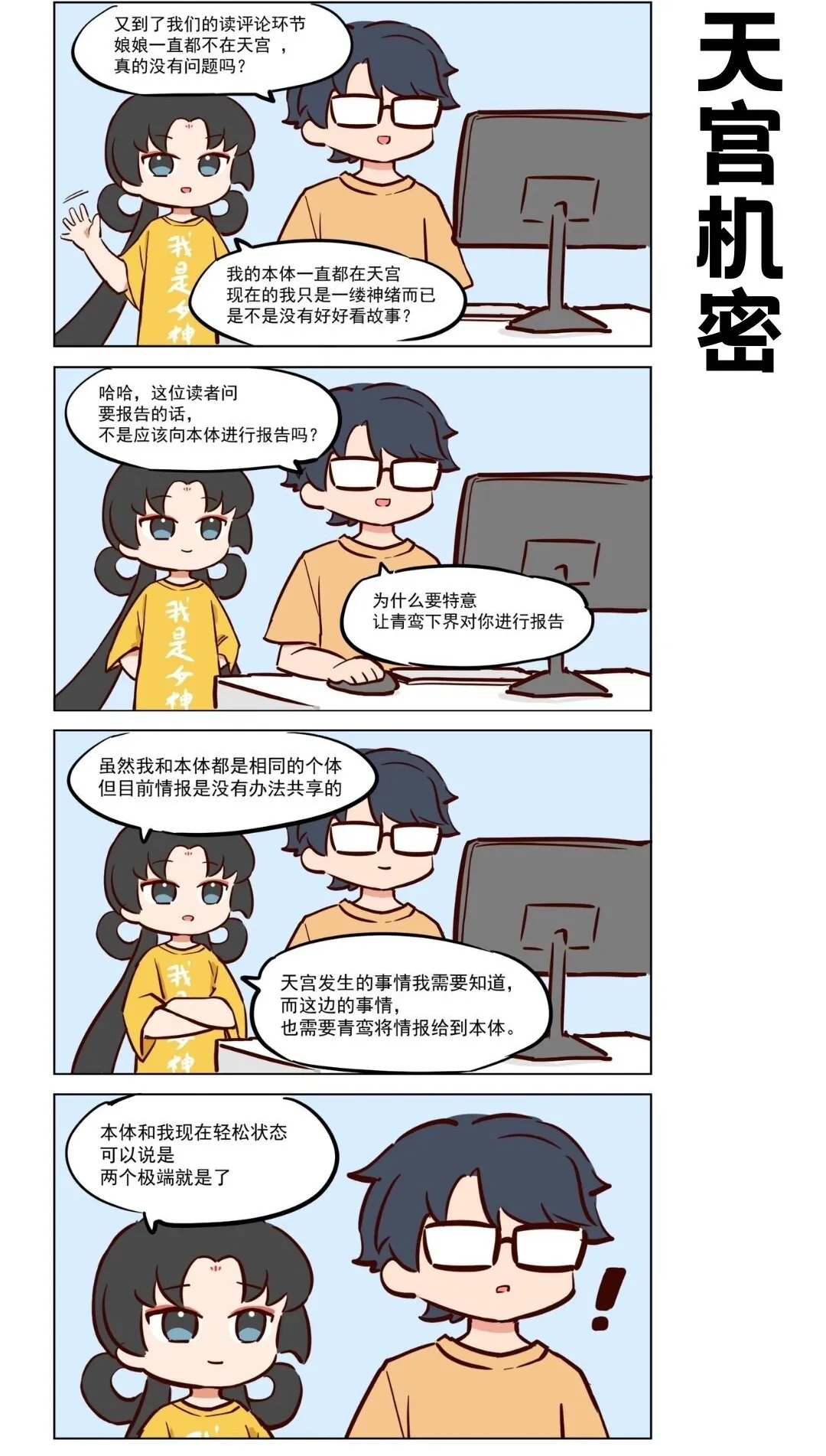 原版王母娘娘漫画,王母说01 回答一些粉丝问题1图