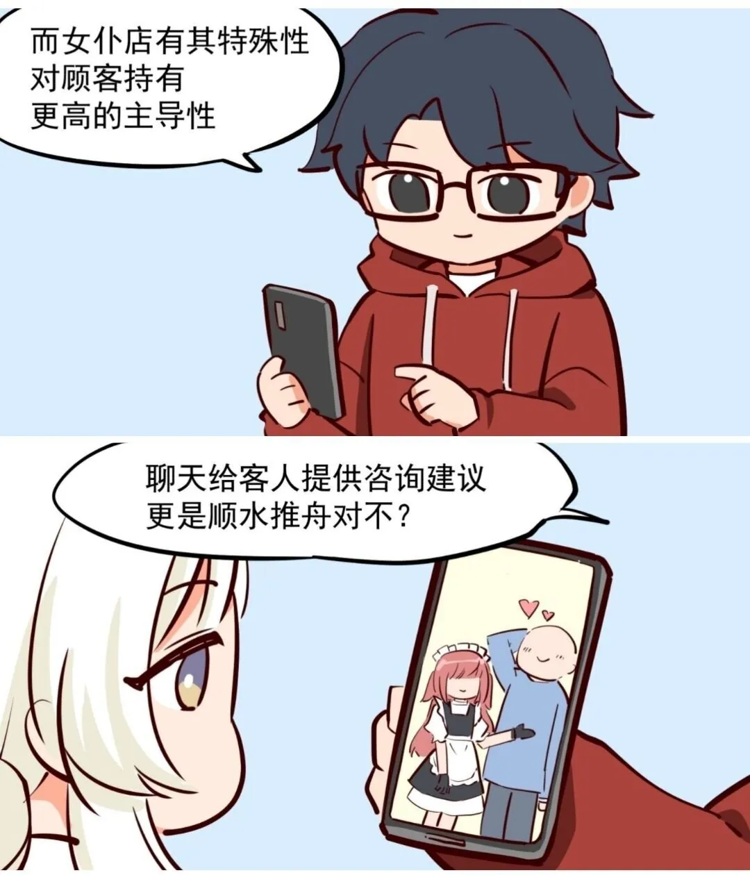 王母娘娘神像漫画,太白04 女仆装与卜卦1图