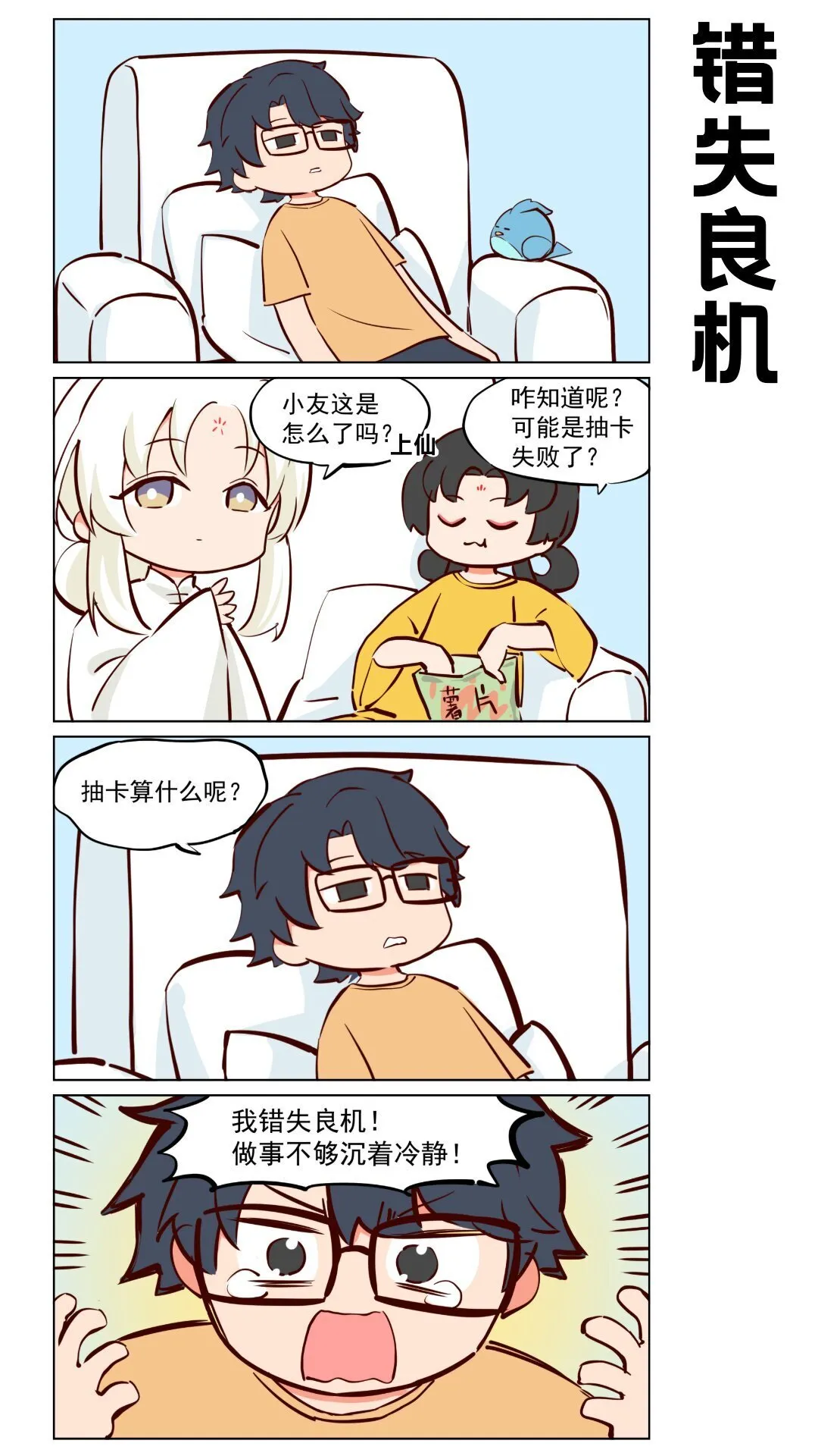 王母娘娘是哪一位漫画,第61话 立直一发自摸断幺1图