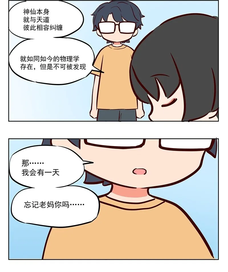 王母娘娘是漫画,天道 不会让你忘记的1图