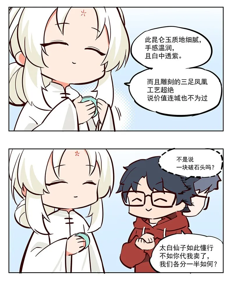 王母娘娘小说漫画,昆仑玉 不如换个十连1图