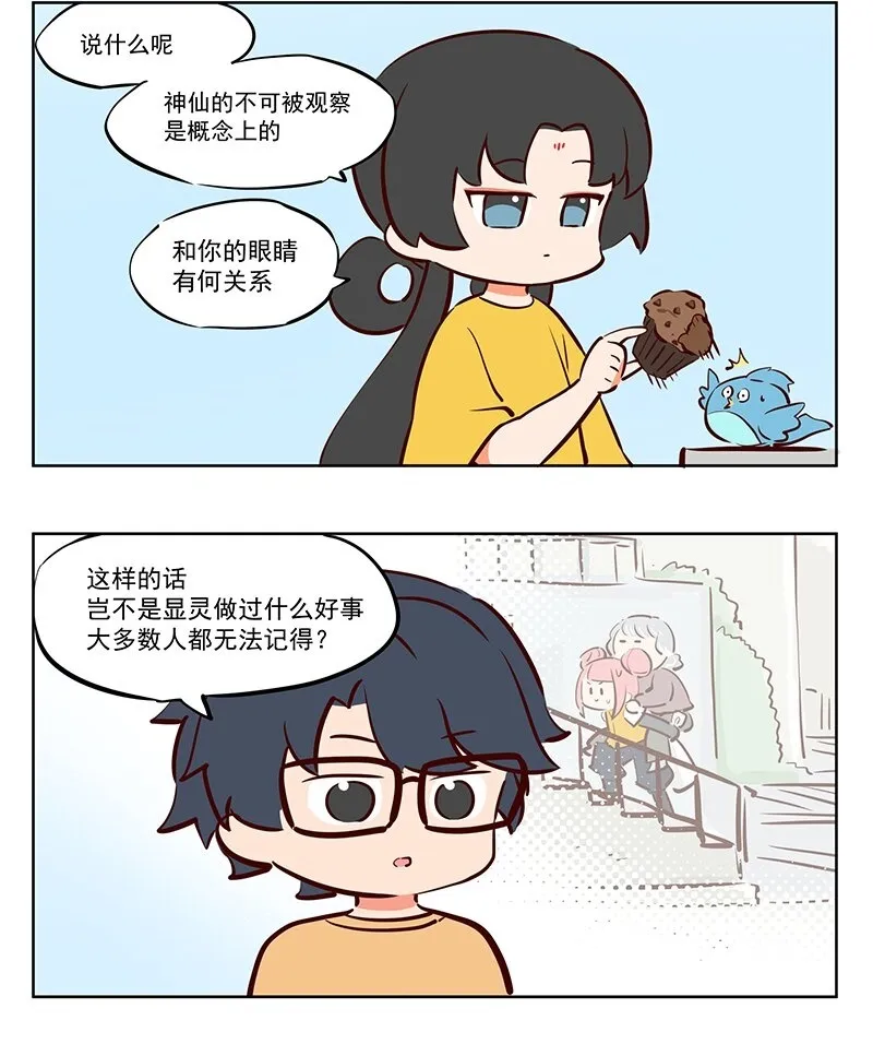 那个王母娘娘漫画,天道 不会让你忘记的2图