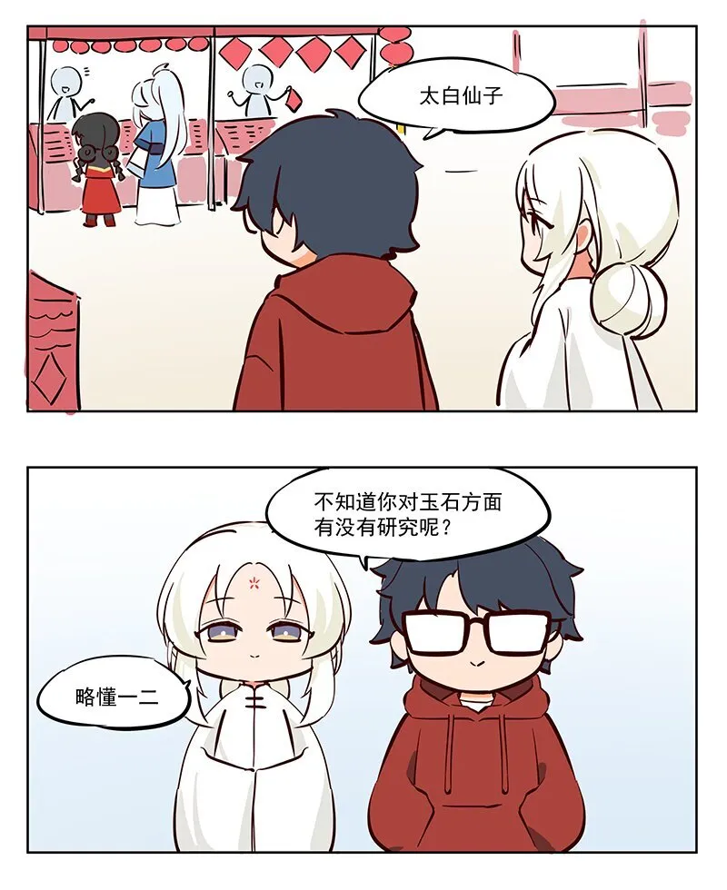 那个王母娘娘漫画,昆仑玉 不如换个十连1图