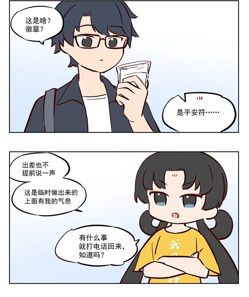 那个王母娘娘漫画,平安卡 出家旅行必备良品2图