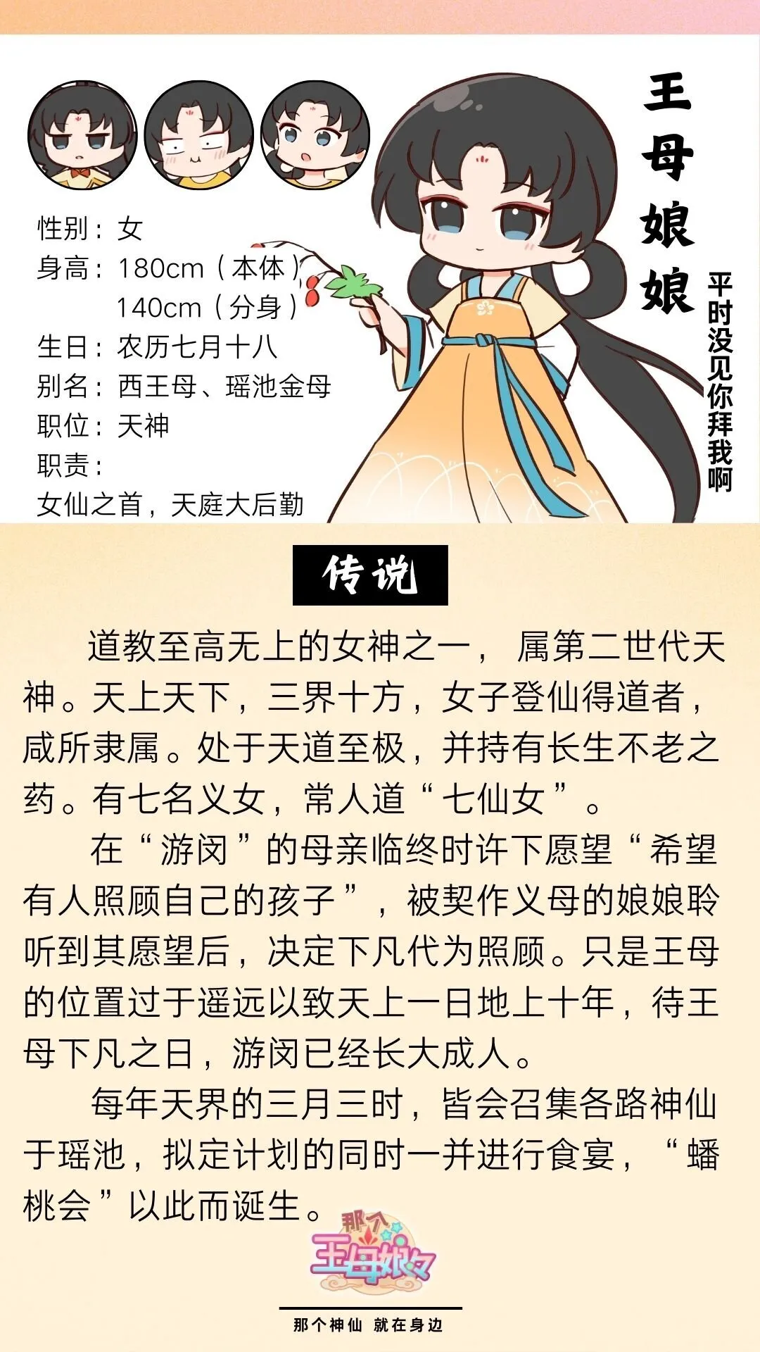 那个王母娘娘漫画,番外09 不许吃2图