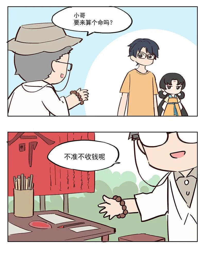 那个王母娘娘漫画,算命 哼，水货1图