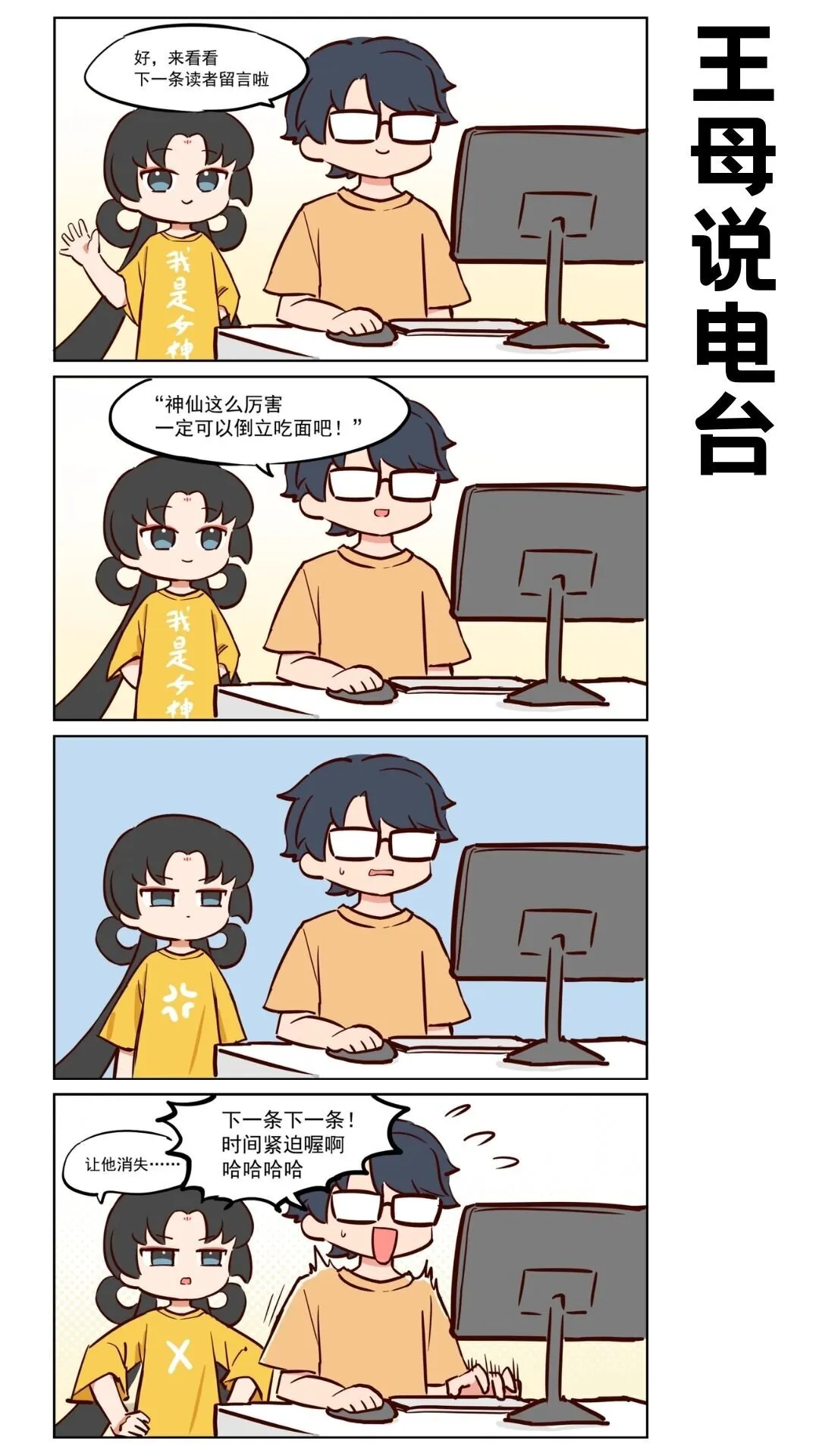 王母娘娘到底是谁漫画,王母说01 回答一些粉丝问题1图