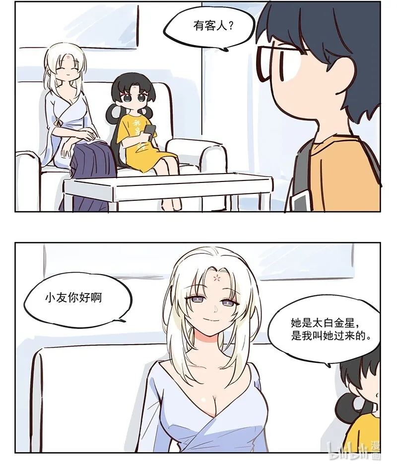 王母娘是哪位神仙漫画,太白金星 不爱战争的战神2图