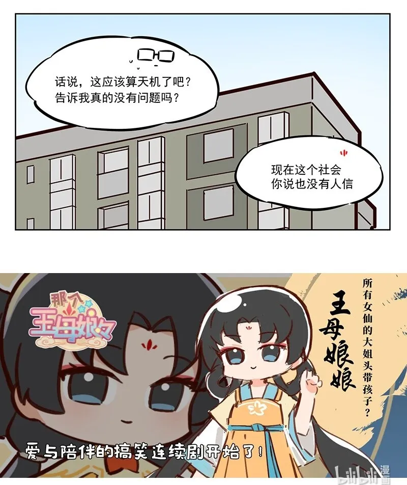 王母娘娘是指谁漫画,宇宙大战 神明去哪里了1图