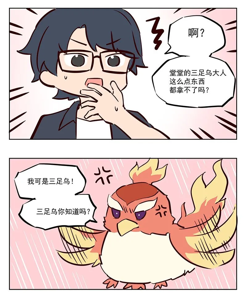 王母娘娘是哪一位漫画,三足乌 你见过这样的快递吗1图