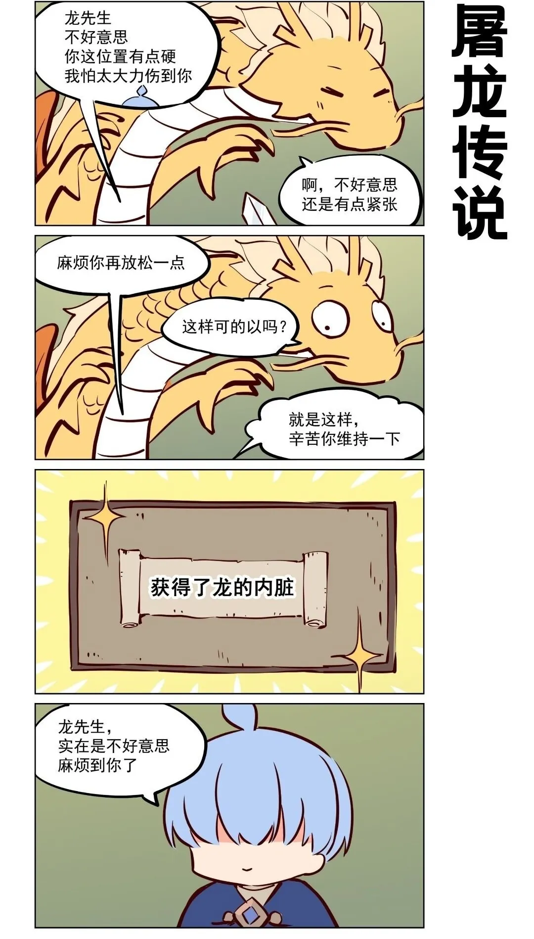 那个王绘本教案漫画,应龙02 总之勇者胜利了2图