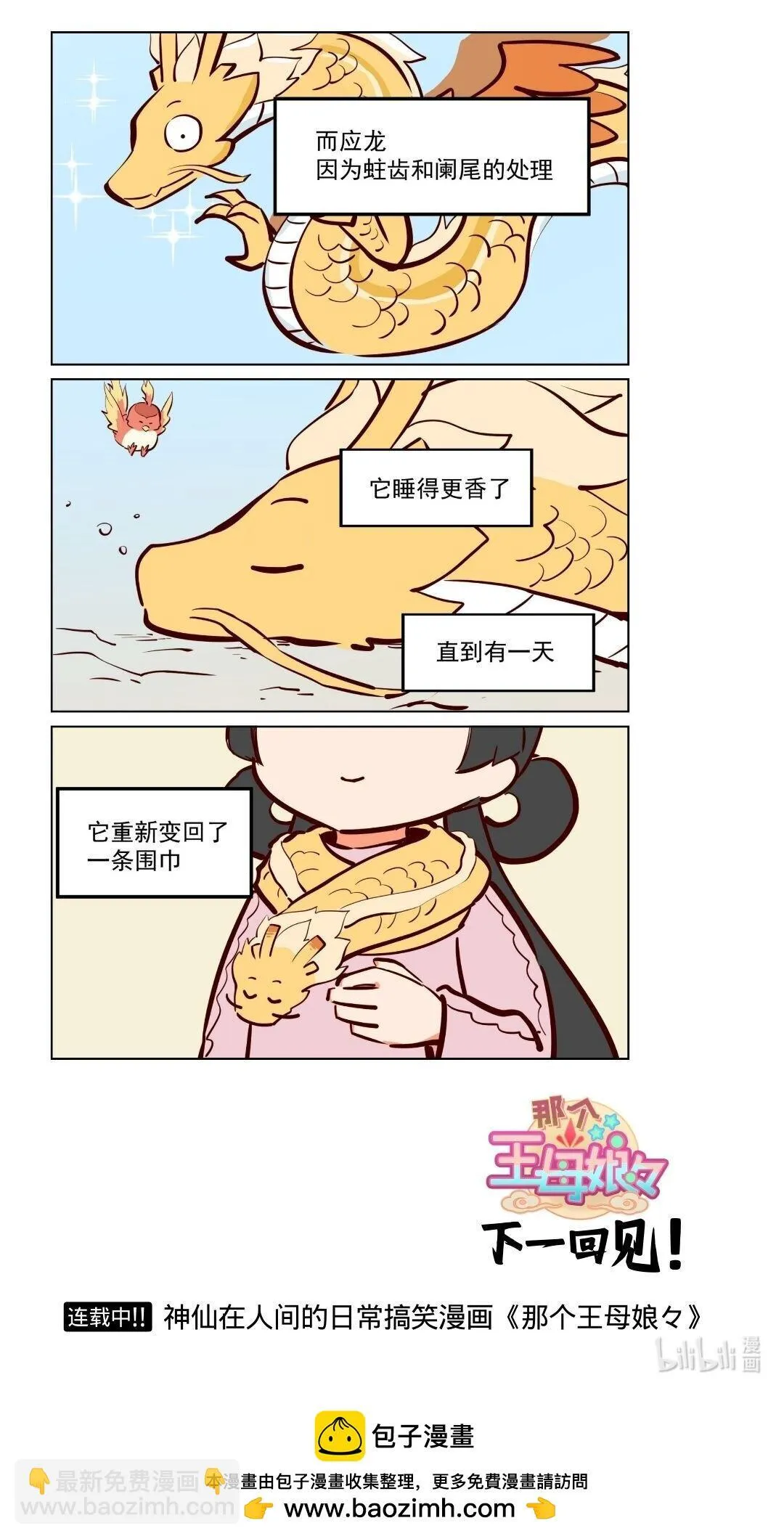 那个王绘本教案漫画,应龙02 总之勇者胜利了2图