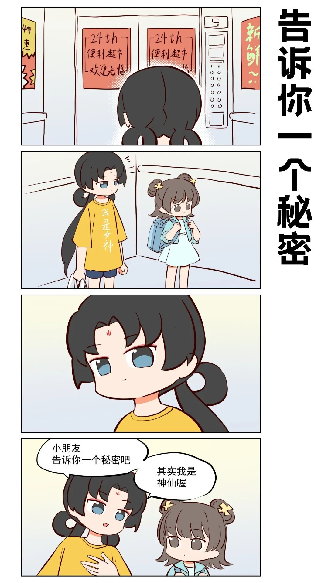 那个王母娘娘漫画,第60话 告诉你一个惊天大秘密1图