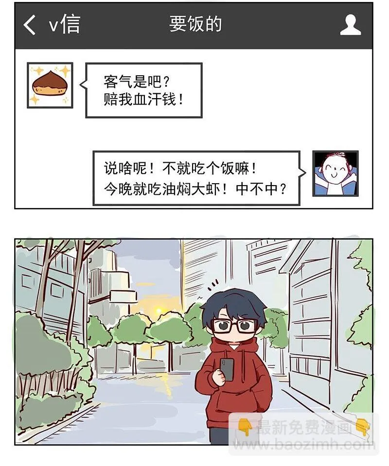 那个王爷全文阅读漫画,手信 不要浪费嘛~2图