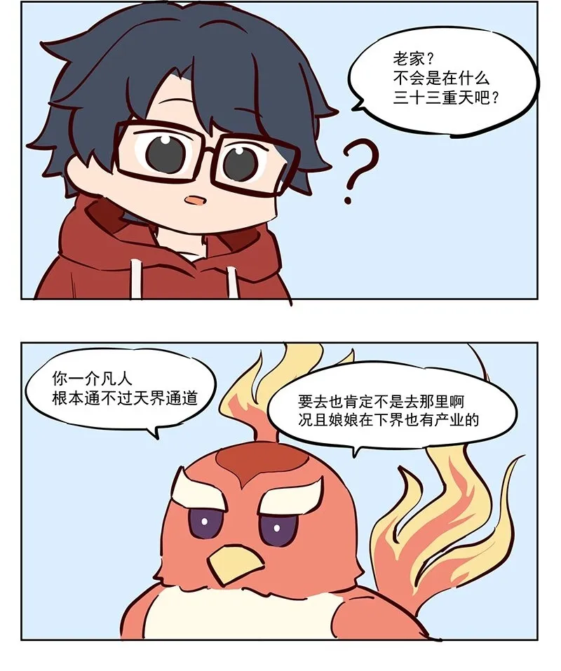 那个王母娘娘漫画,回娘家 你的七个姐姐2图