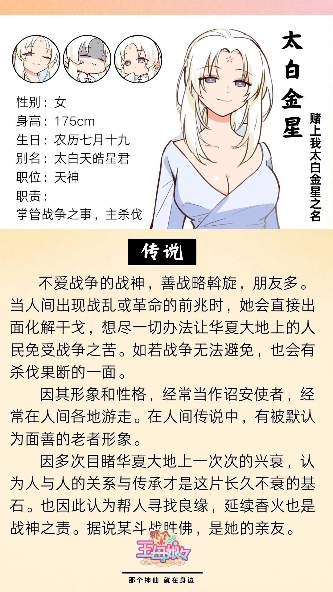 那个王母娘娘漫画,角色介绍 王母和她愉快的下属们2图