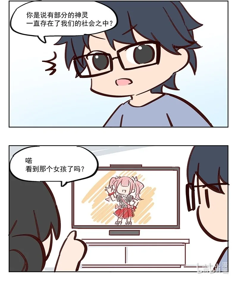 那个王母娘娘漫画,神仙抽卡 卧槽你是神仙吗？！2图