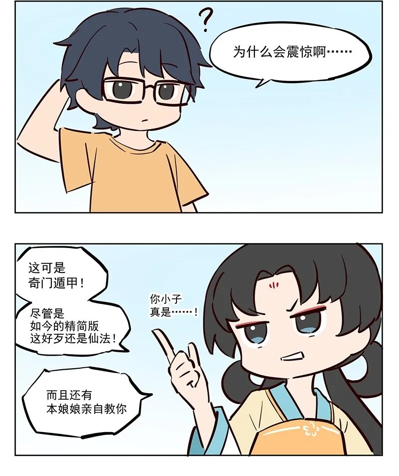 那个王母娘娘漫画,拒绝 你小子！2图