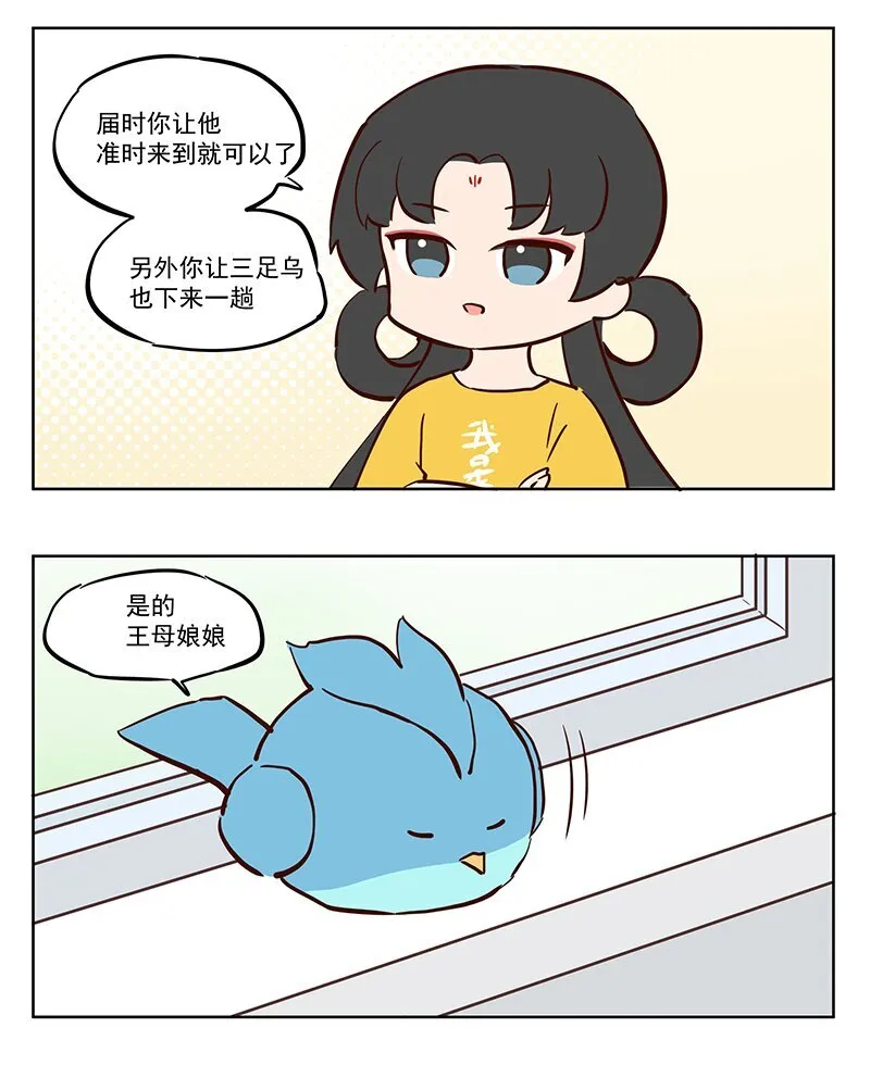 王母娘娘什么名字漫画,报信 去喊一下她过来1图