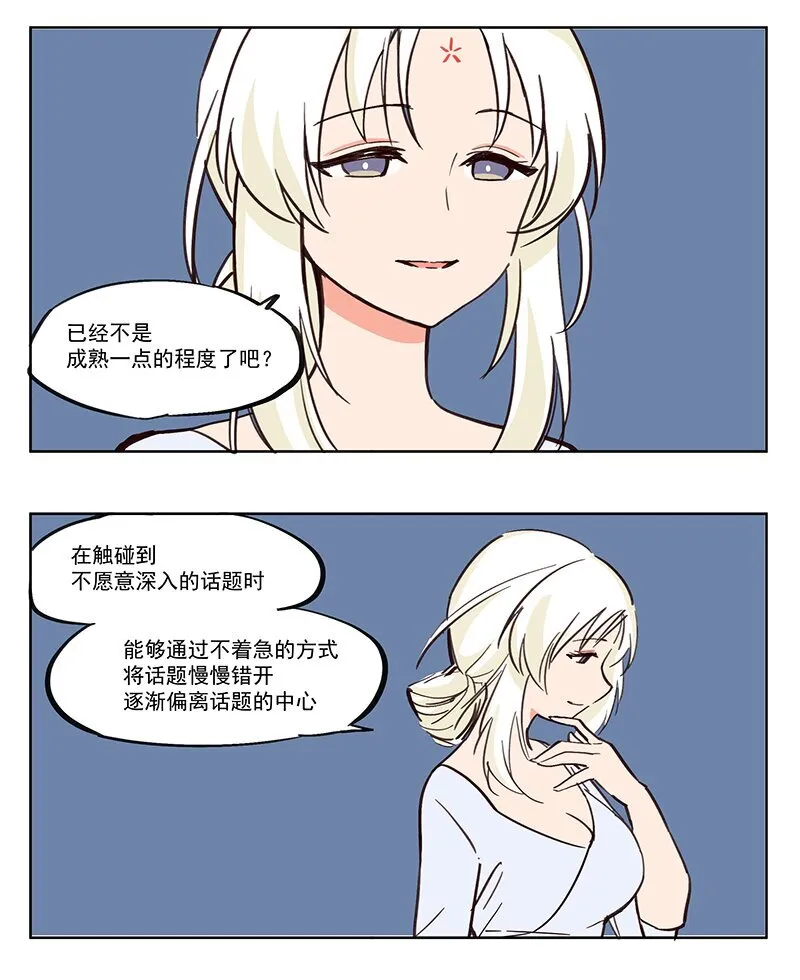 那个王母娘娘漫画漫画,抵触 神仙也爱做媒人2图