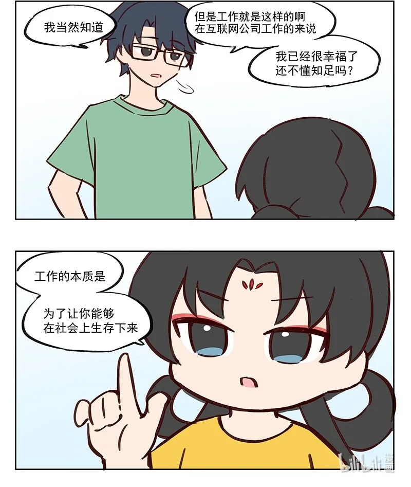 那个王的男人都超帅漫画,还不睡觉 差不多该睡觉了2图