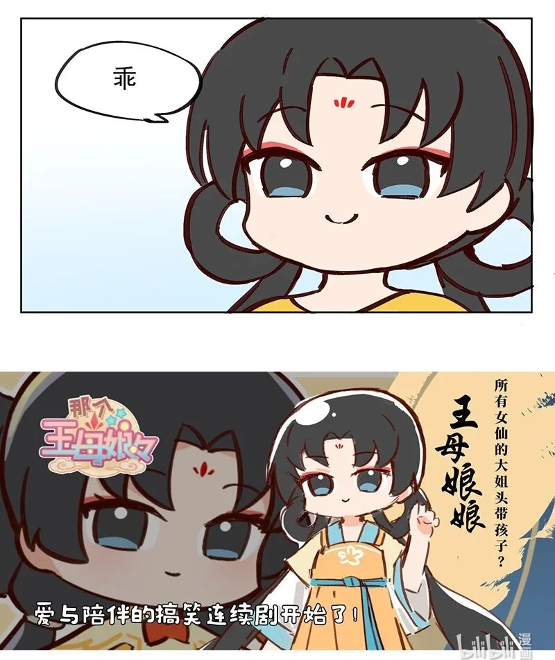 那个王母娘娘漫画,母亲在上 你让我做什么都可以2图