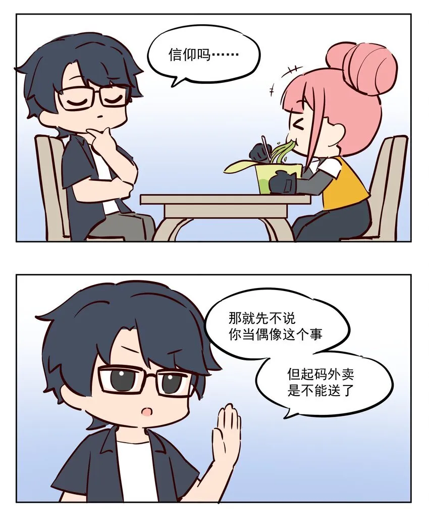 王母娘是哪位神仙漫画,送外卖 赚钱的门路1图