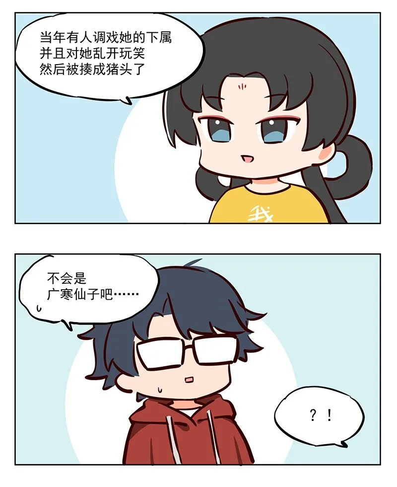 那个王母娘娘漫画,见面 玩笑不能乱开1图