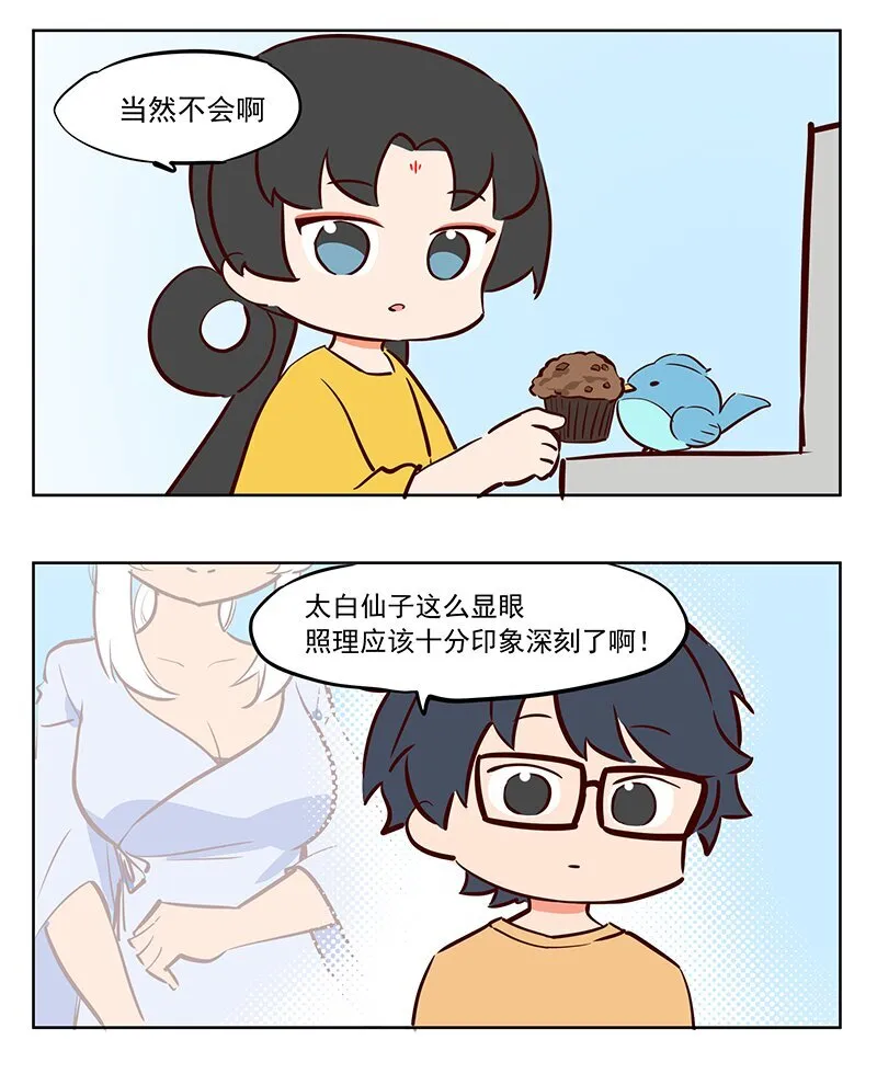 那个王母娘娘漫画,天道 不会让你忘记的1图