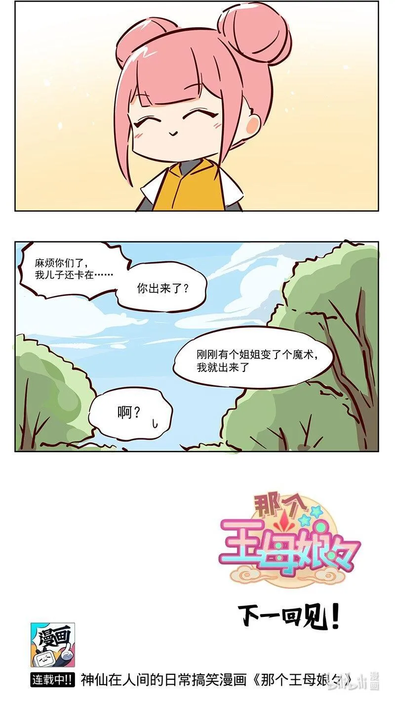 那个王一样的男孩漫画,魔术 只是路过的小土地2图