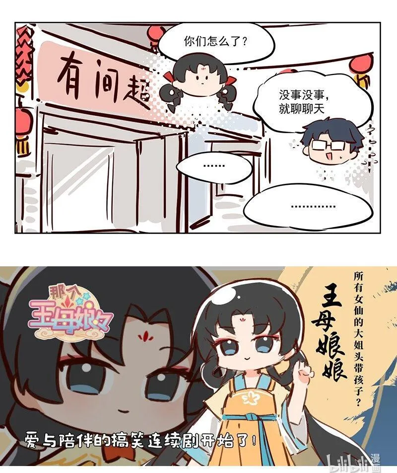 哪个版本王母娘娘最好漫画,昆仑玉 不如换个十连2图