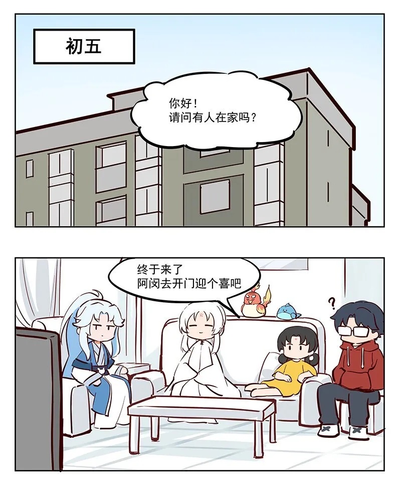 王母娘娘是哪一位漫画,迎财神 自带BGM的男人1图