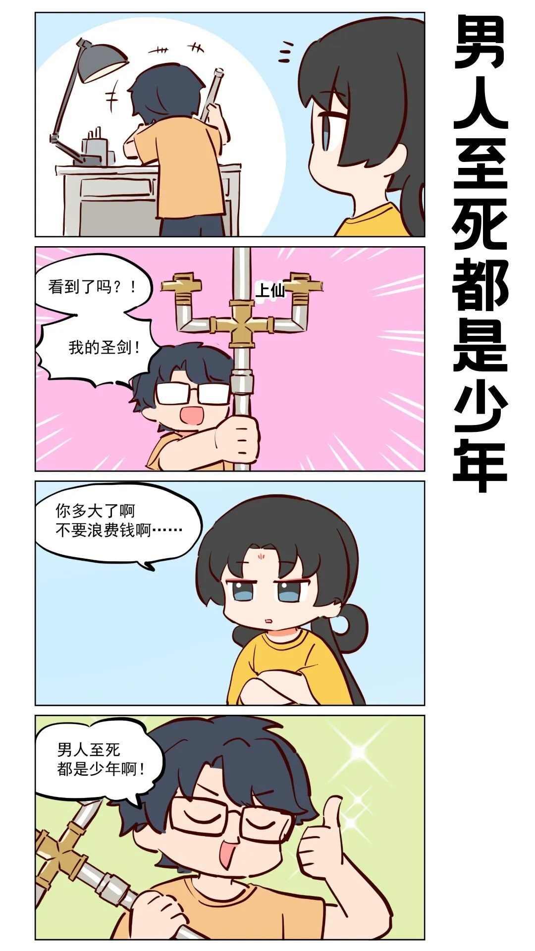 那个王母娘娘漫画漫画,第60话 告诉你一个惊天大秘密1图