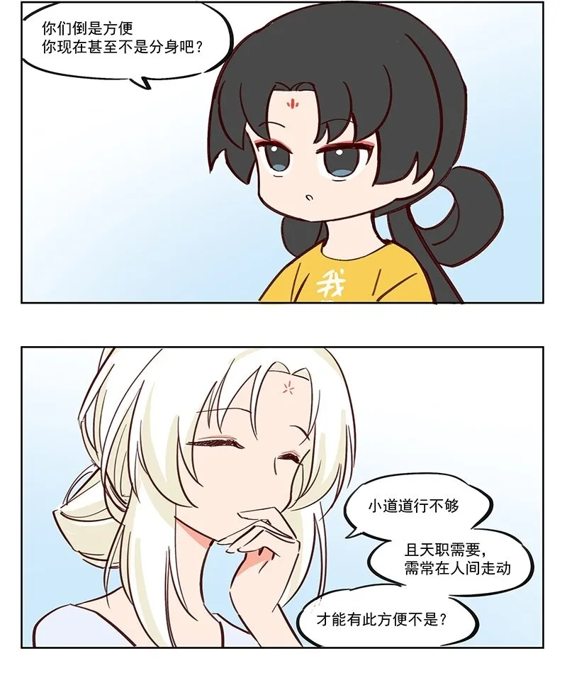 那个王母娘娘漫画漫画,拉家常 可以不要说的这么恐怖吗？2图