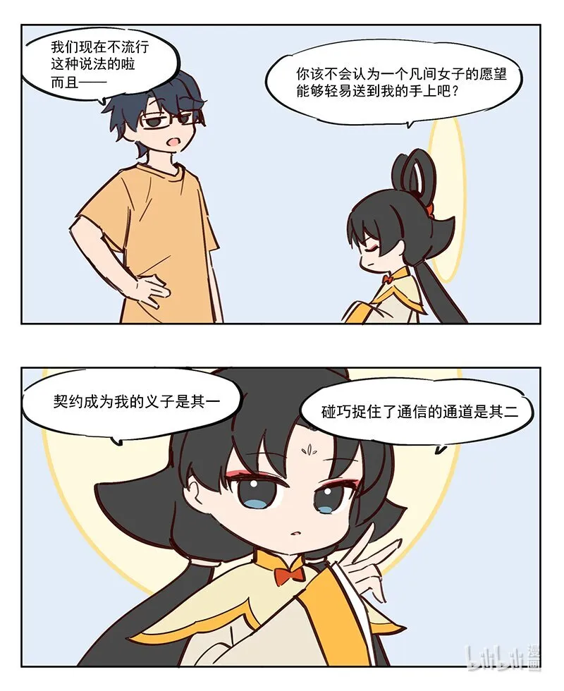 王母娘娘本名漫画,修身齐家 没有那个必要！1图