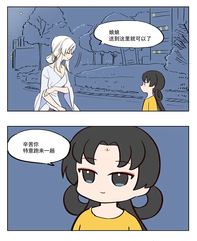 那个王母娘娘漫画漫画,拉家常 可以不要说的这么恐怖吗？2图