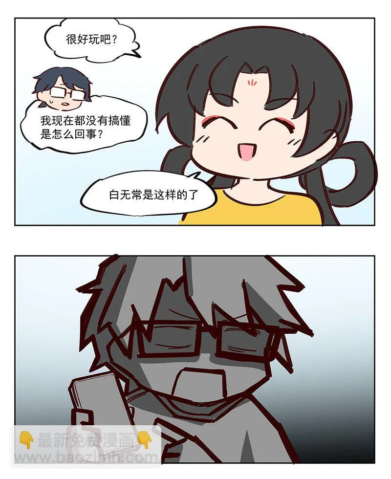 那个王母娘娘漫画,一见生财 一见生财白无常2图