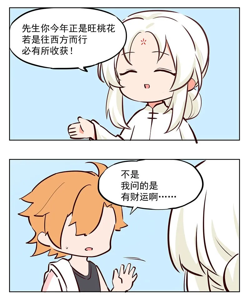 那个王母娘娘壁纸漫画,算命 你是要选姻缘吗？1图