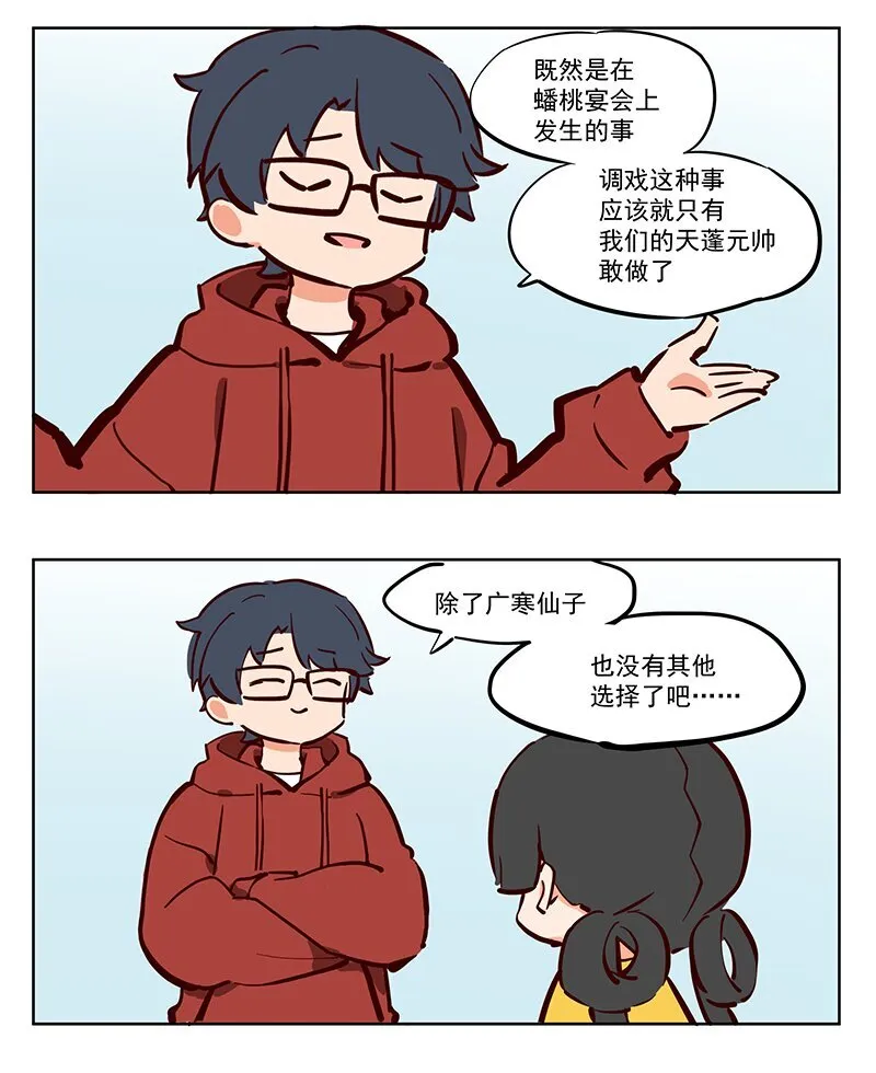 哪个版本王母娘娘最好漫画,推理 准备过年！1图