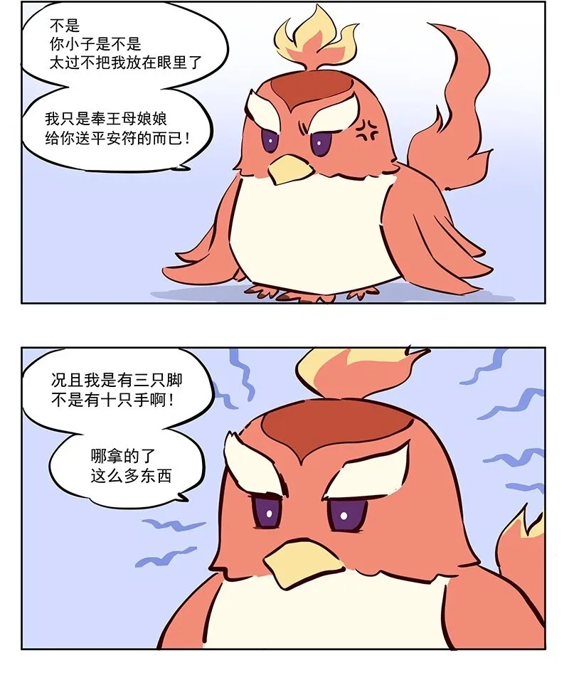 那个王爷坏得很在线阅读漫画,三足乌 你见过这样的快递吗2图