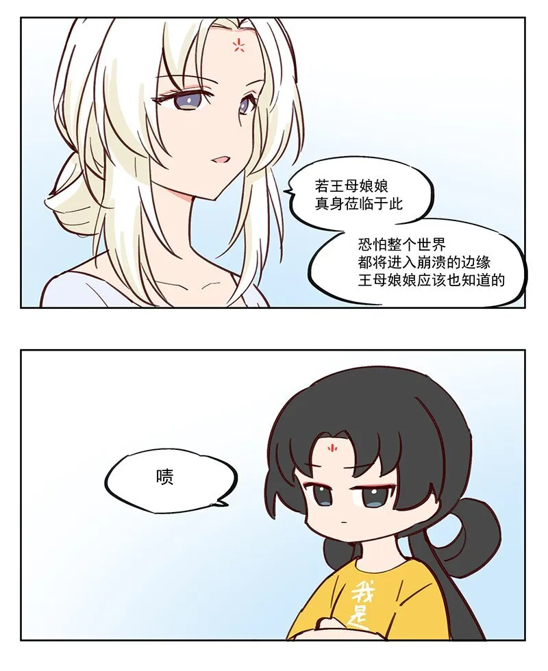 那个王母娘娘漫画漫画,拉家常 可以不要说的这么恐怖吗？1图