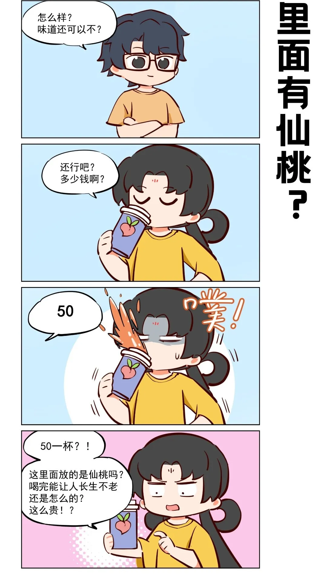 那个王母娘娘壁纸漫画,第59话 合理消费与不合理消费2图