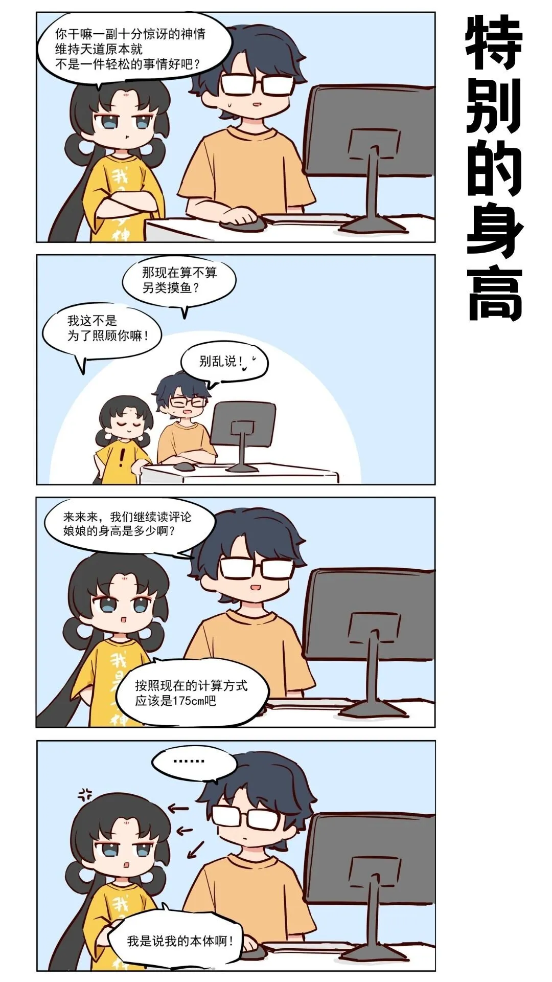 原版王母娘娘漫画,王母说01 回答一些粉丝问题2图